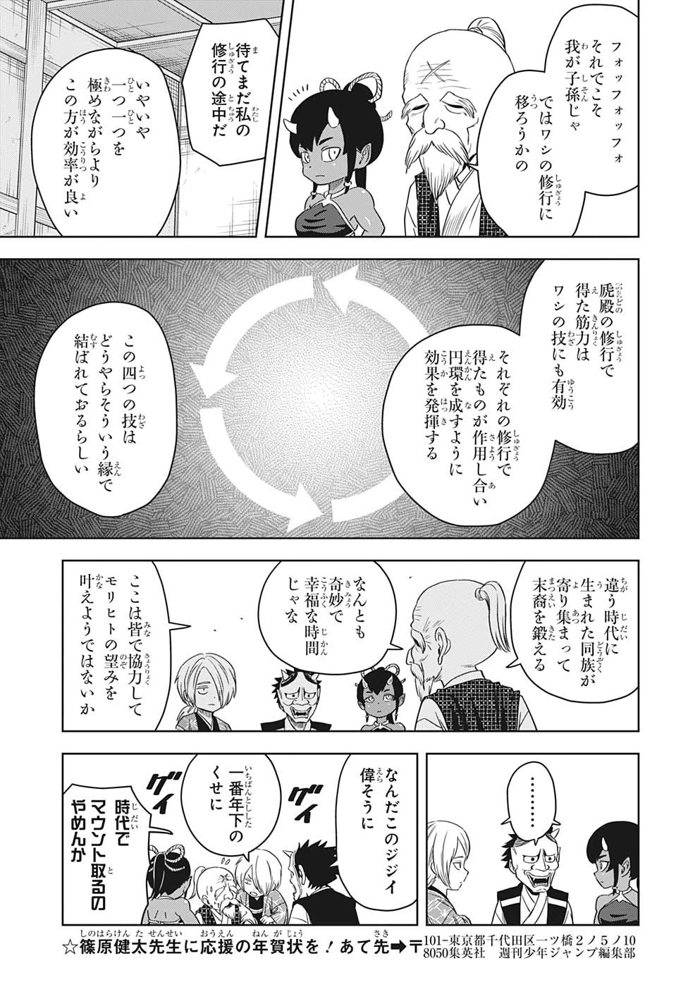 ウィッチ ウォッチ 第91話 - 11