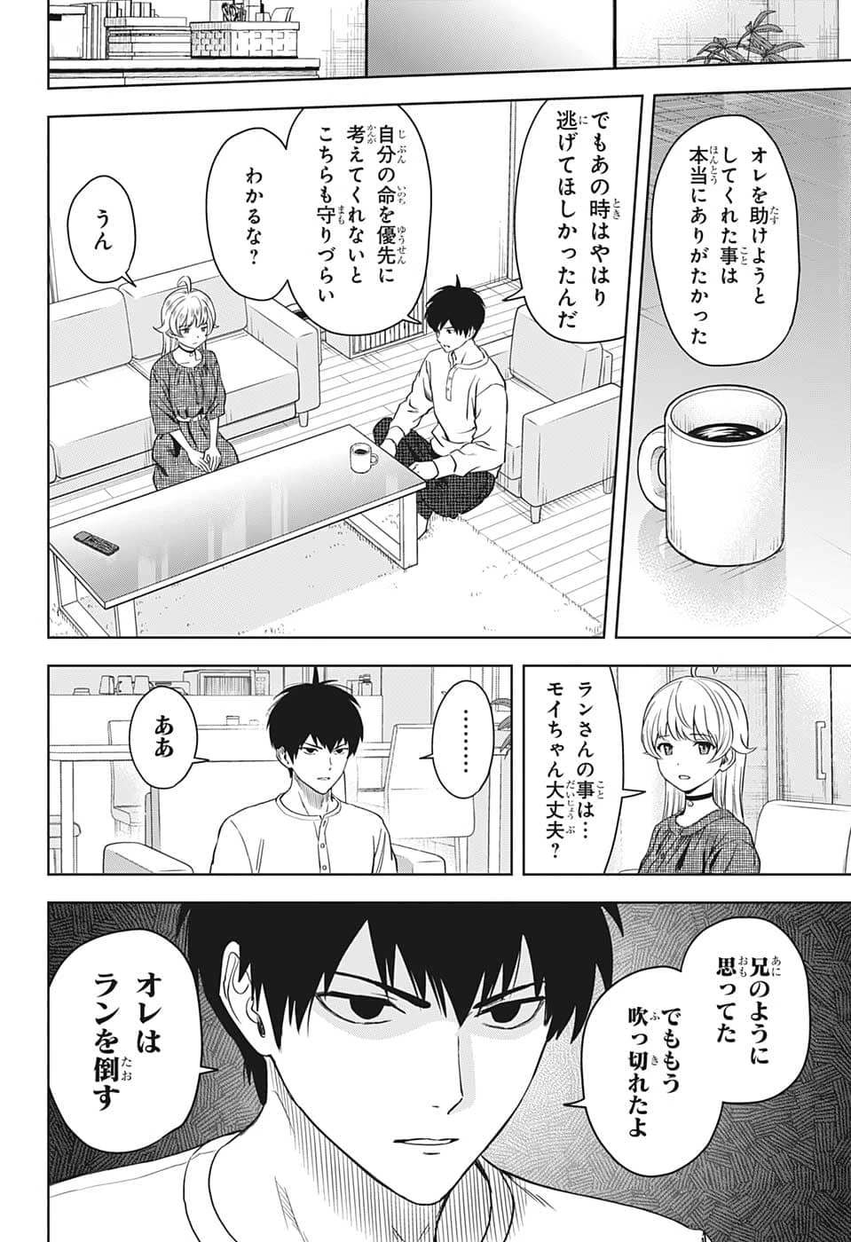 ウィッチ ウォッチ 第88話 - 4