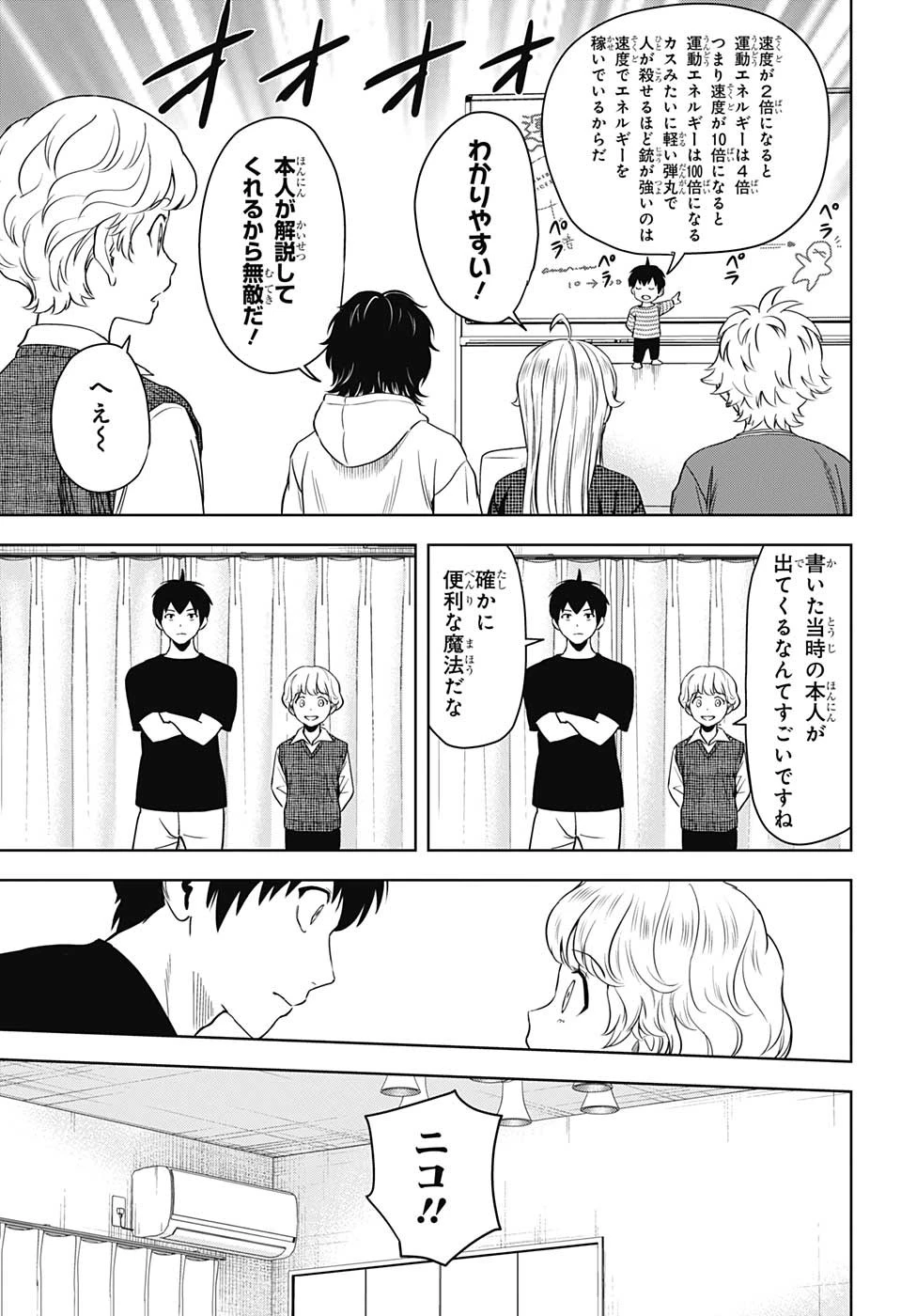 ウィッチ ウォッチ 第90話 - 7