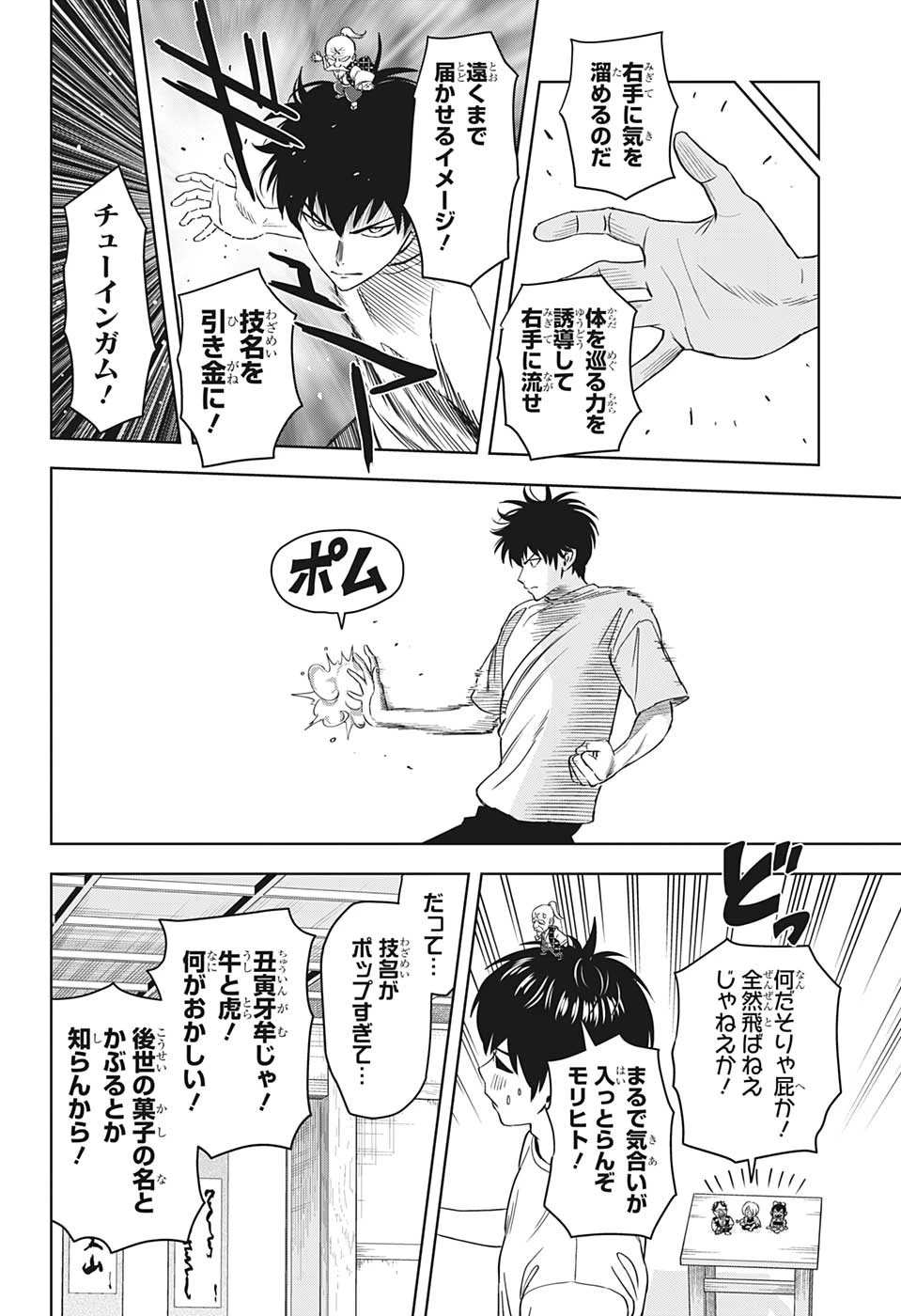 ウィッチ ウォッチ 第91話 - 12
