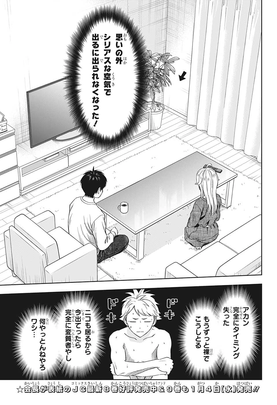ウィッチ ウォッチ 第88話 - 5