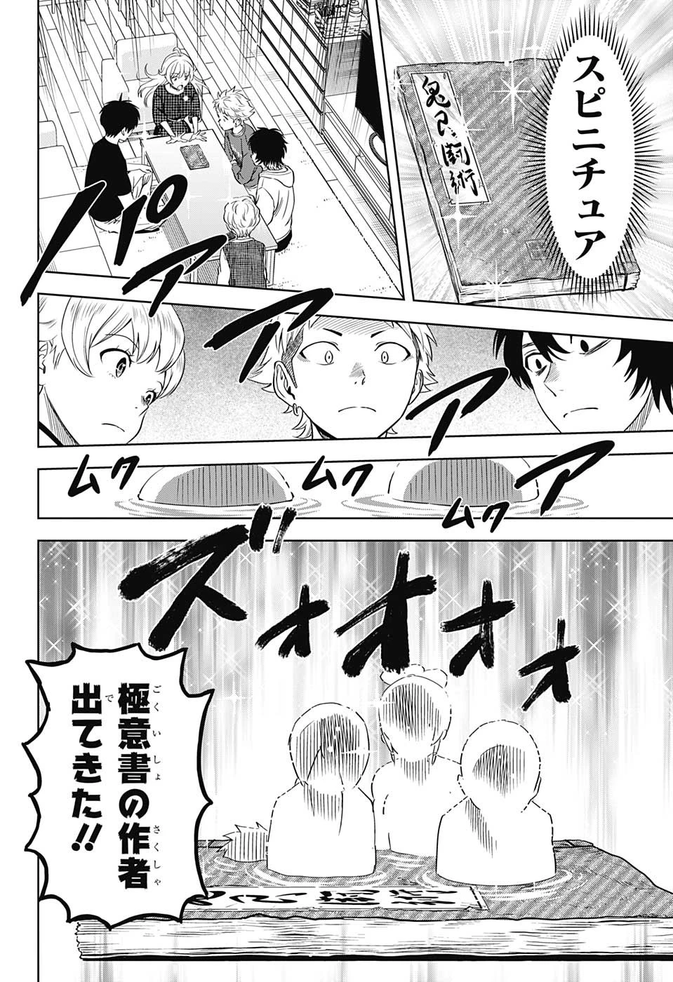 ウィッチ ウォッチ 第90話 - 8