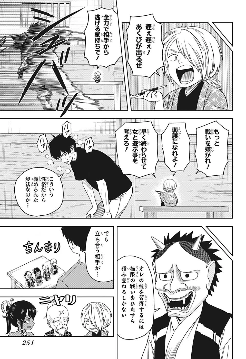 ウィッチ ウォッチ 第91話 - 13