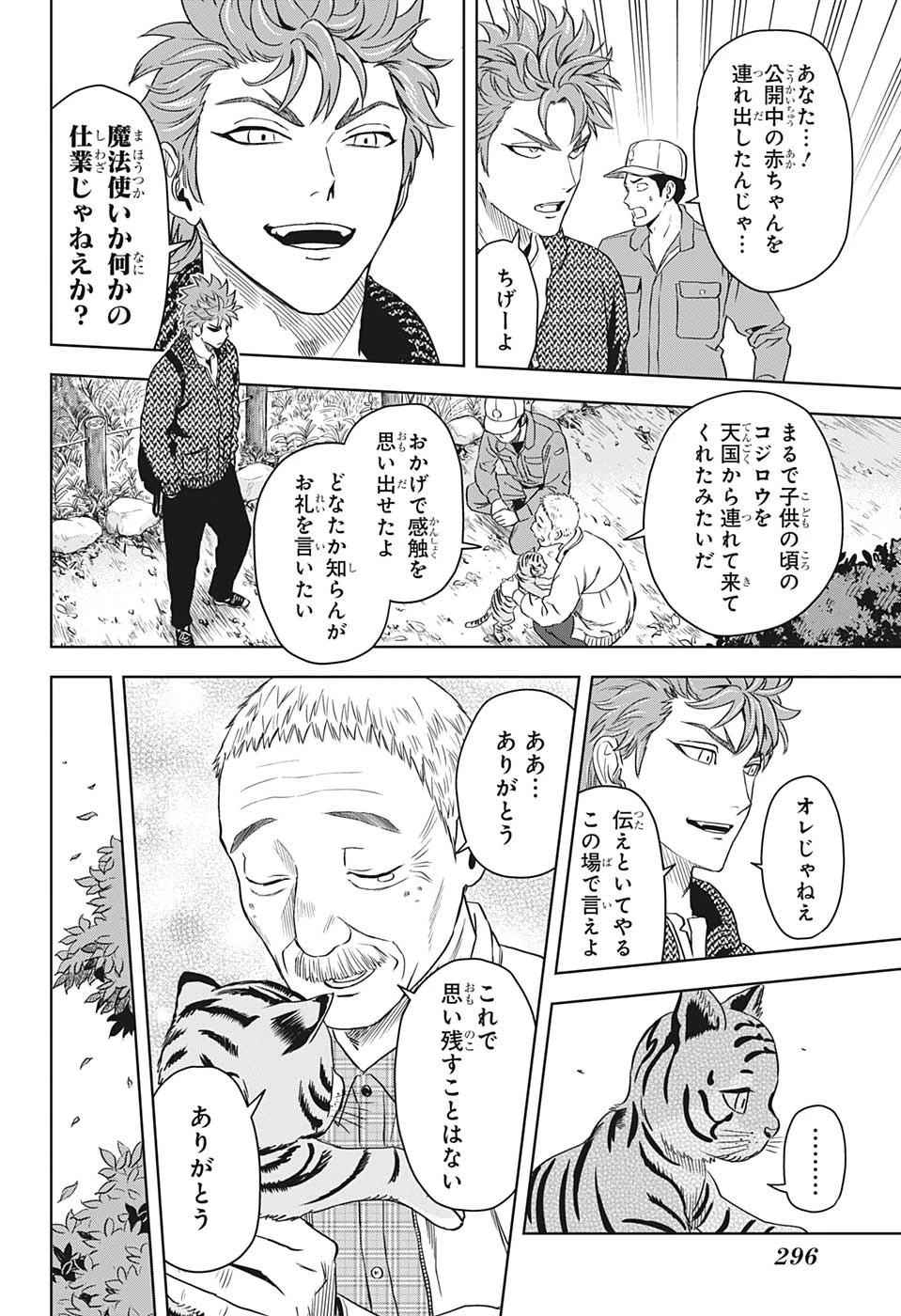 ウィッチ ウォッチ 第93話 - 16