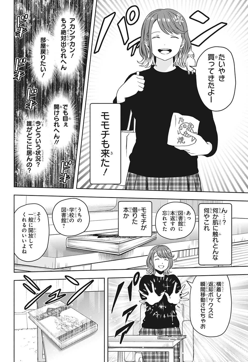 ウィッチ ウォッチ 第88話 - 6