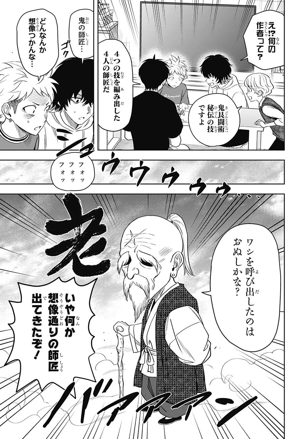 ウィッチ ウォッチ 第90話 - 9