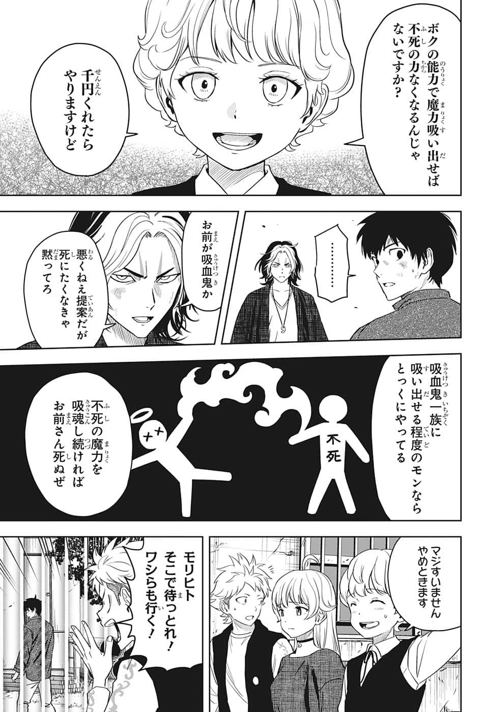 ウィッチ ウォッチ 第86話 - 3