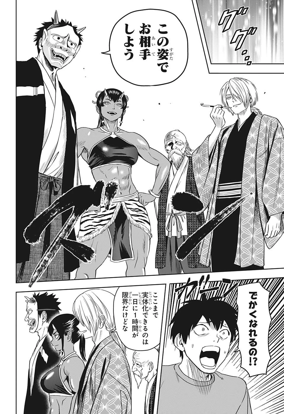 ウィッチ ウォッチ 第91話 - 14