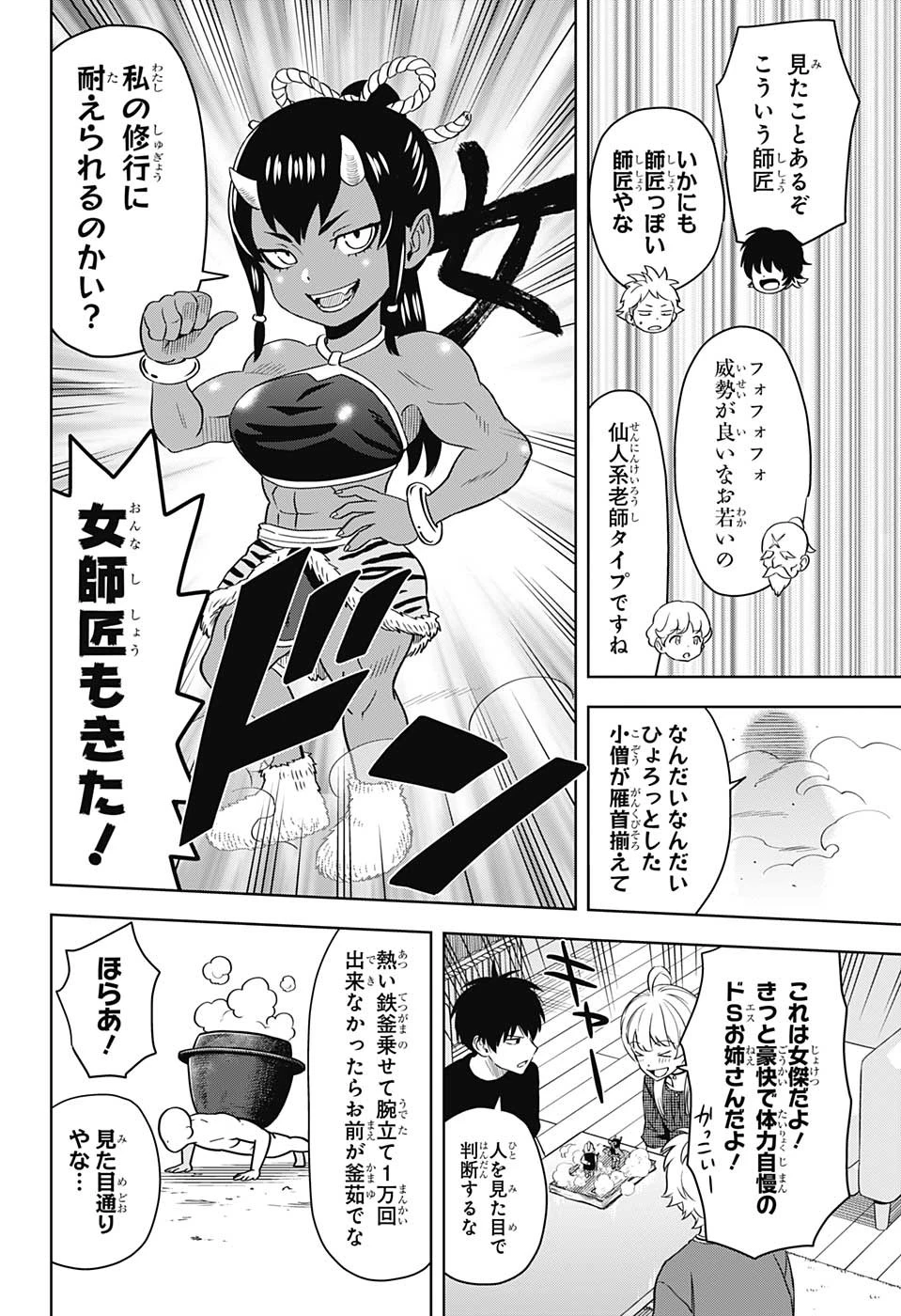 ウィッチ ウォッチ 第90話 - 10