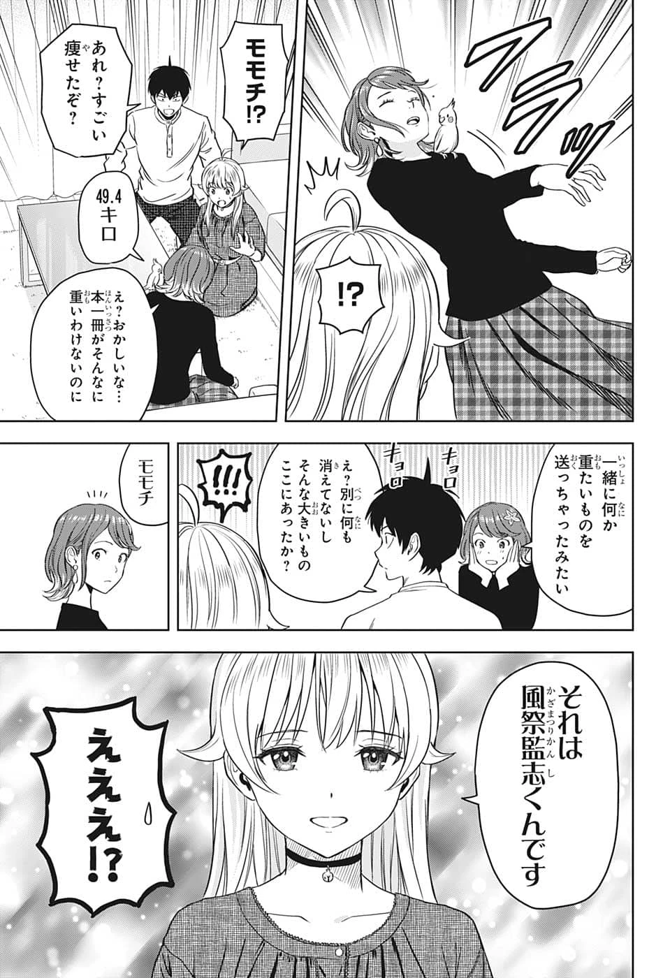 ウィッチ ウォッチ 第88話 - 7