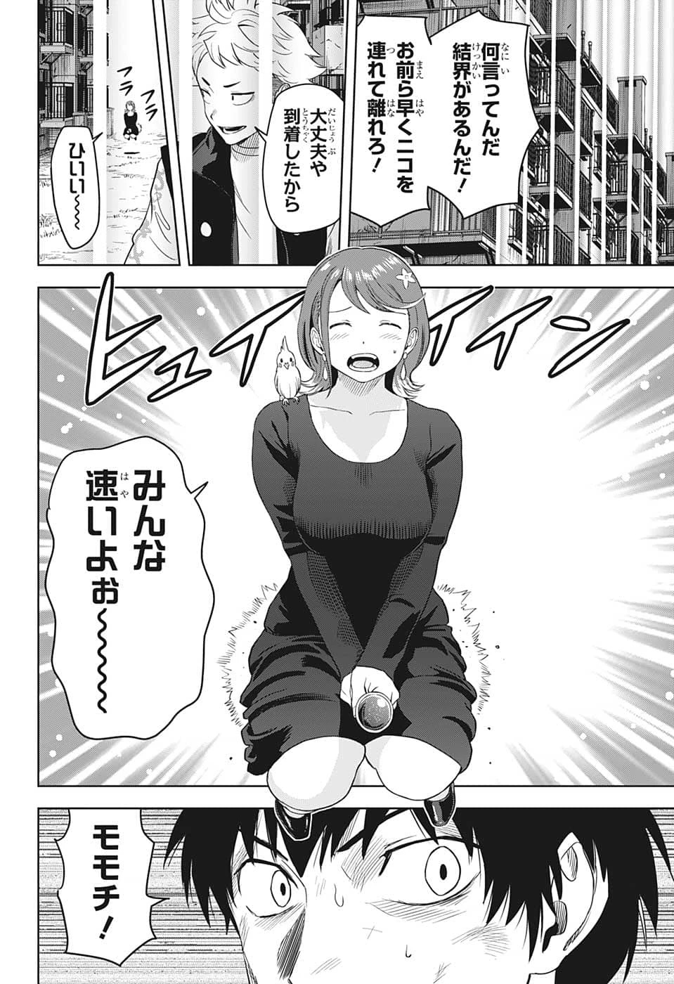 ウィッチ ウォッチ 第86話 - 4