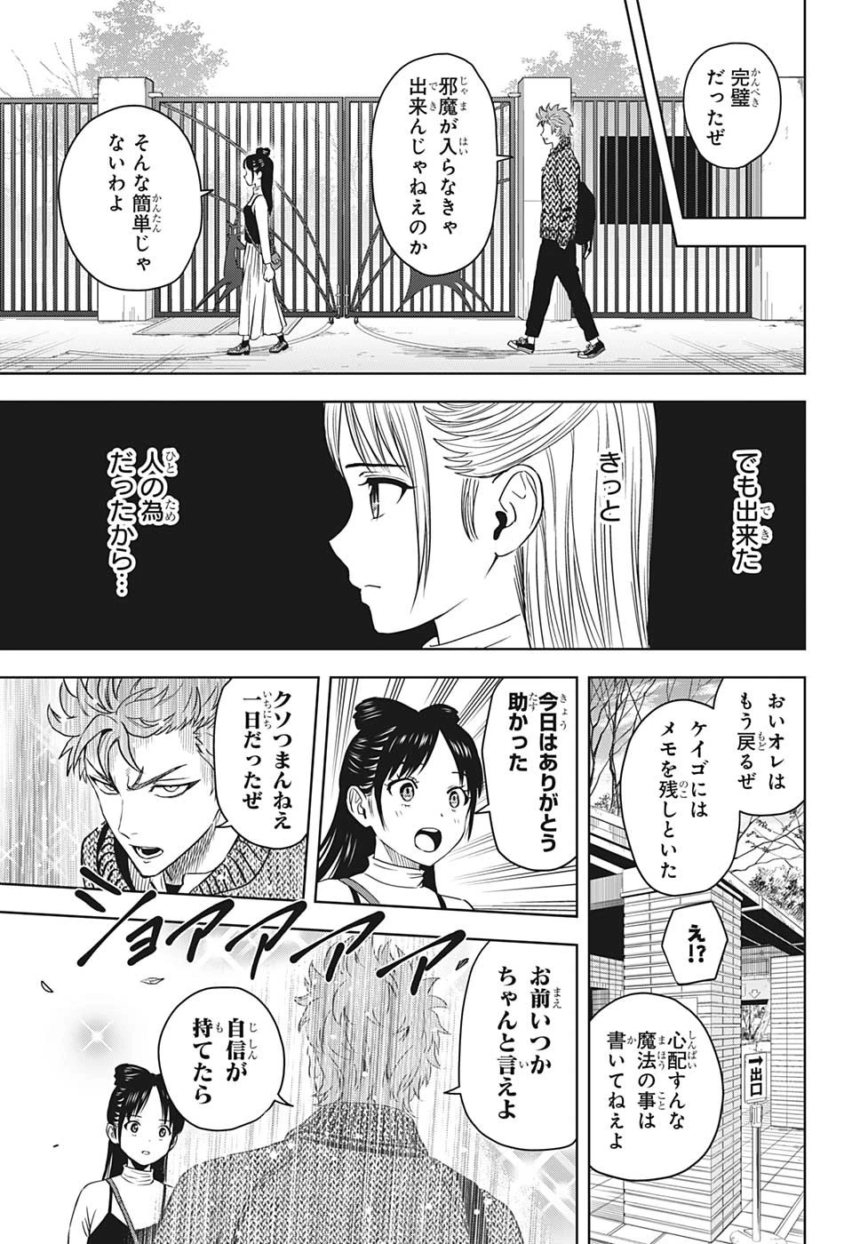 ウィッチ ウォッチ 第93話 - 17