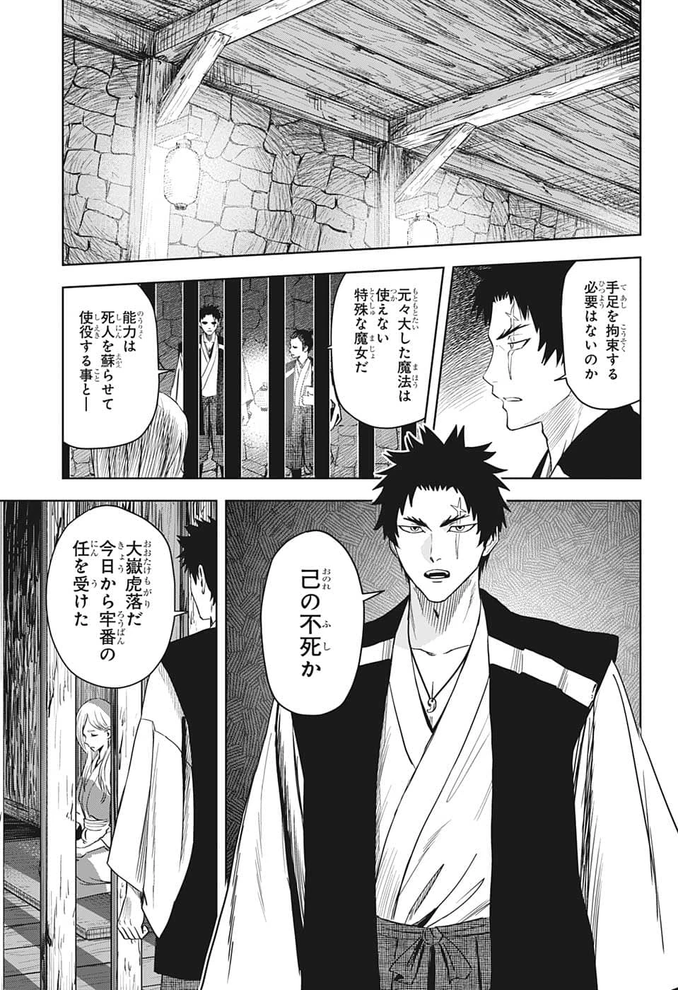 ウィッチ ウォッチ 第85話 - 3