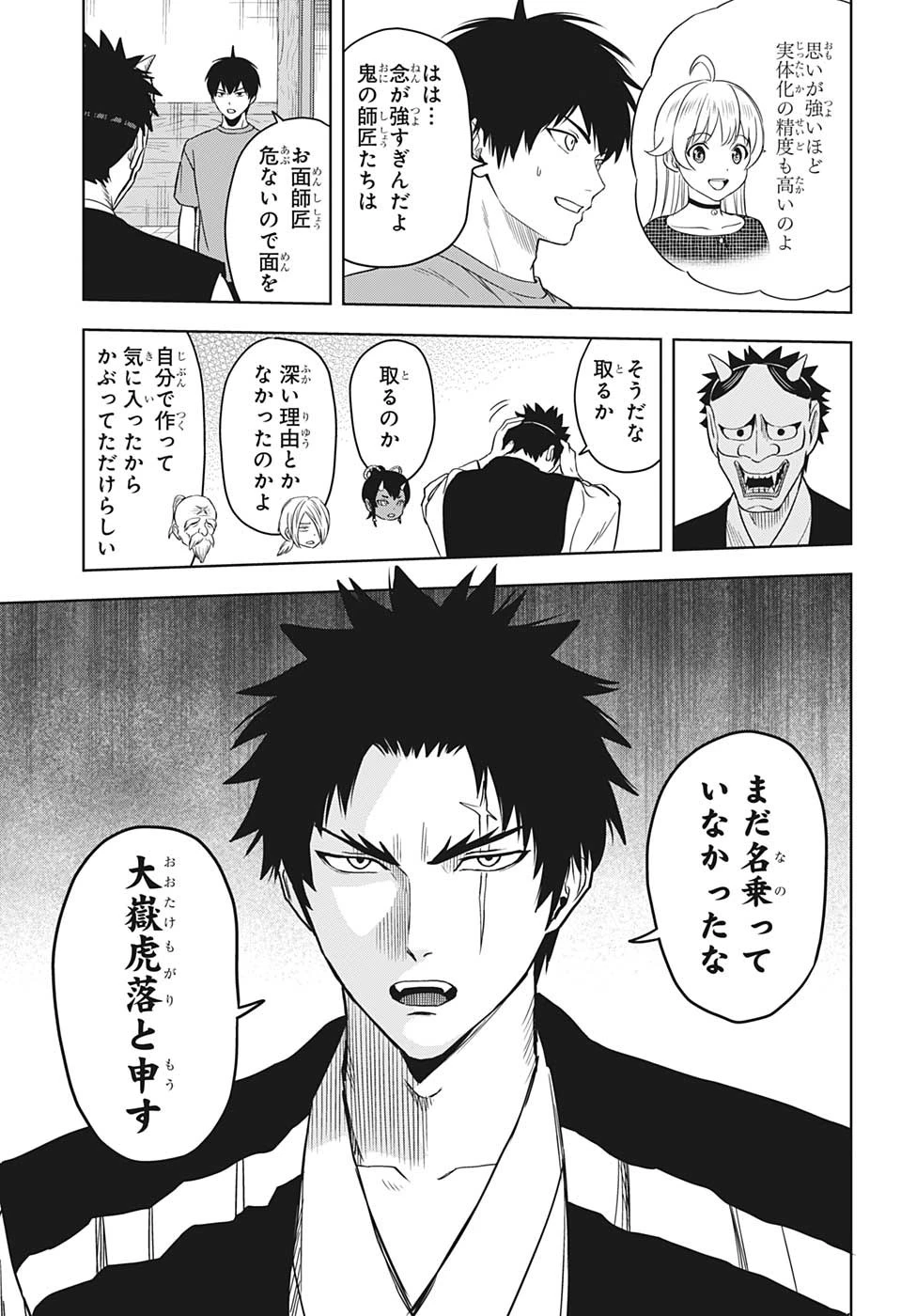 ウィッチ ウォッチ 第91話 - 15