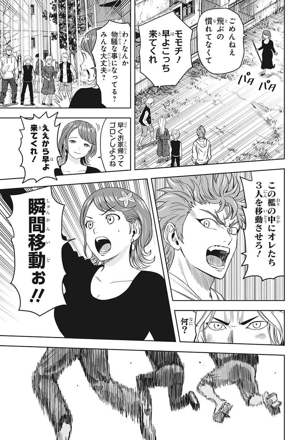 ウィッチ ウォッチ 第86話 - 5