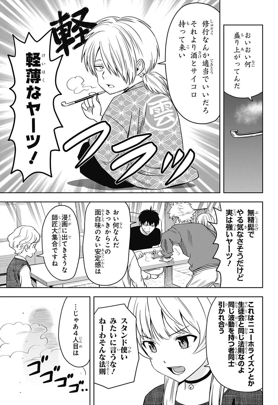 ウィッチ ウォッチ 第90話 - 11