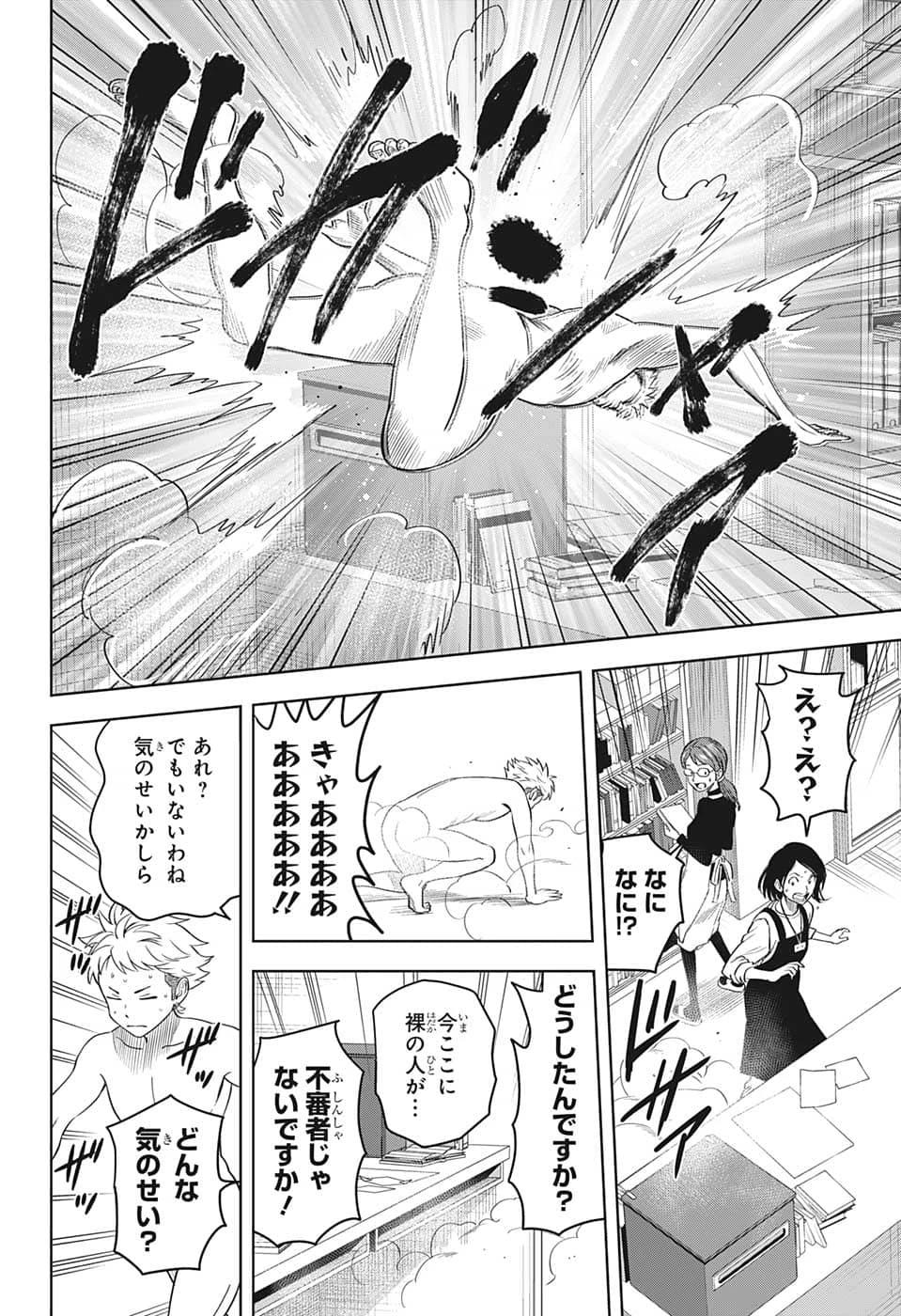 ウィッチ ウォッチ 第88話 - 8
