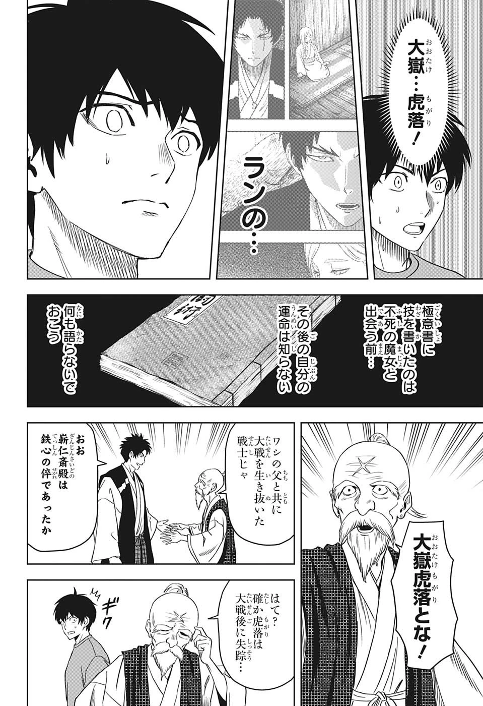 ウィッチ ウォッチ 第91話 - 16