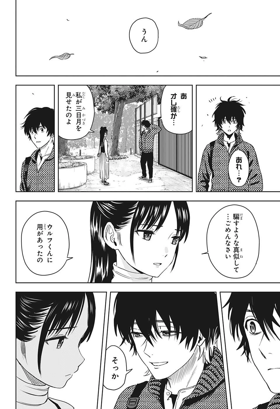 ウィッチ ウォッチ 第93話 - 18