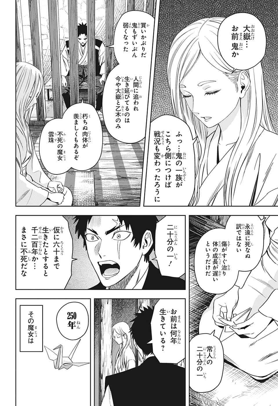 ウィッチ ウォッチ 第85話 - 4