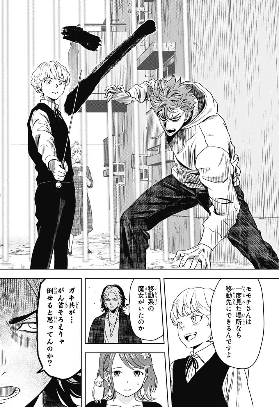 ウィッチ ウォッチ 第86話 - 6