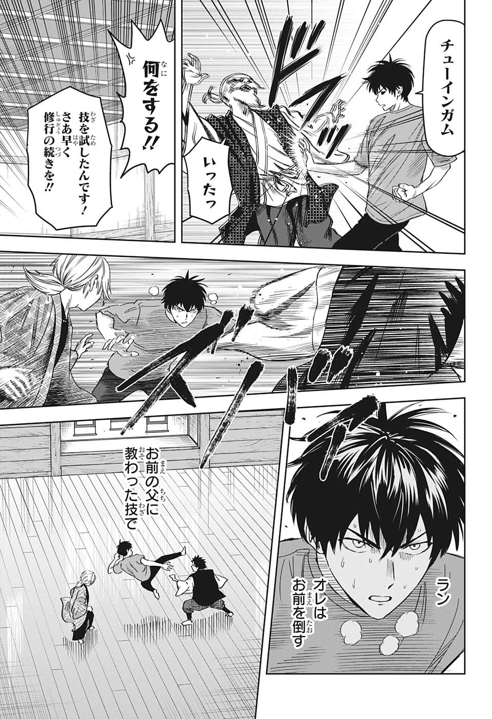 ウィッチ ウォッチ 第91話 - 17