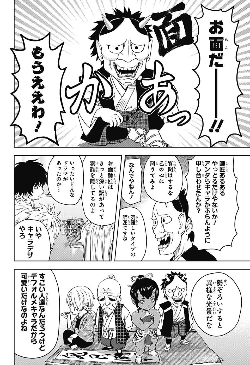 ウィッチ ウォッチ 第90話 - 12