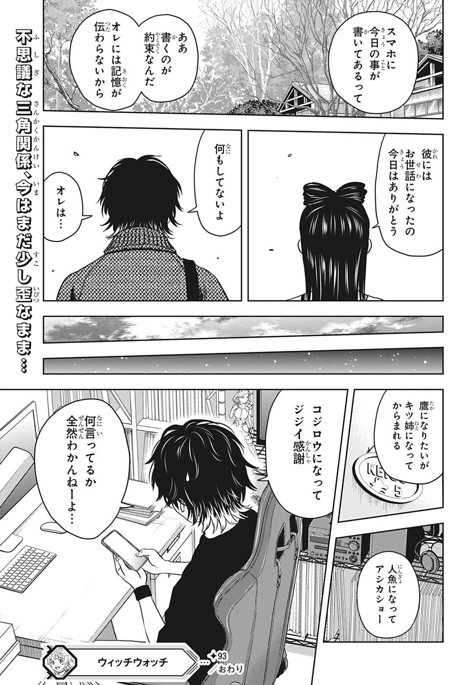 ウィッチ ウォッチ 第93話 - 19