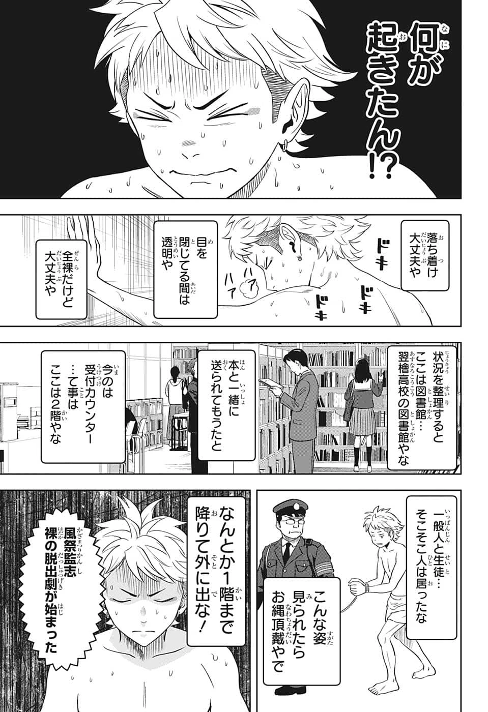 ウィッチ ウォッチ 第88話 - 9