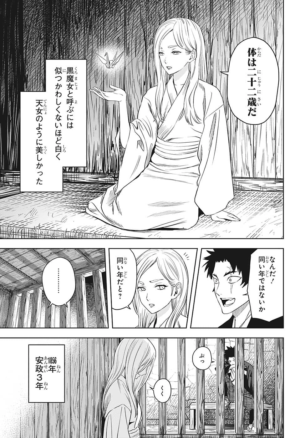 ウィッチ ウォッチ 第85話 - 5