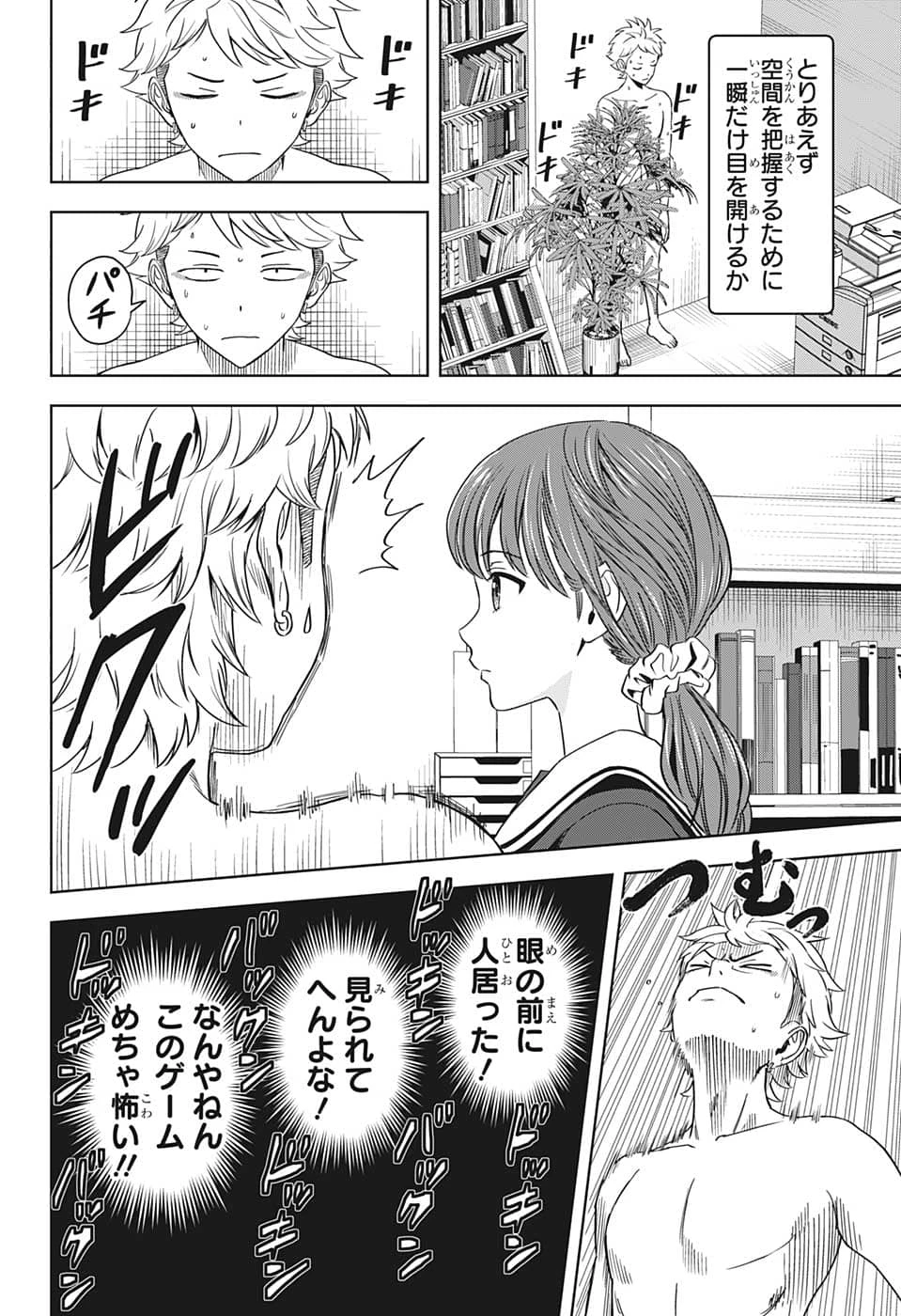 ウィッチ ウォッチ 第88話 - 10