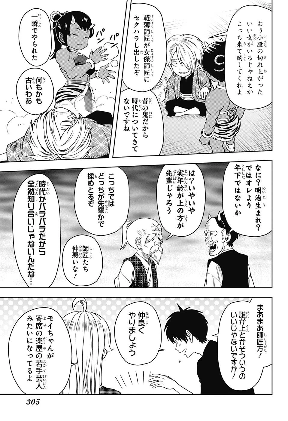 ウィッチ ウォッチ 第90話 - 13