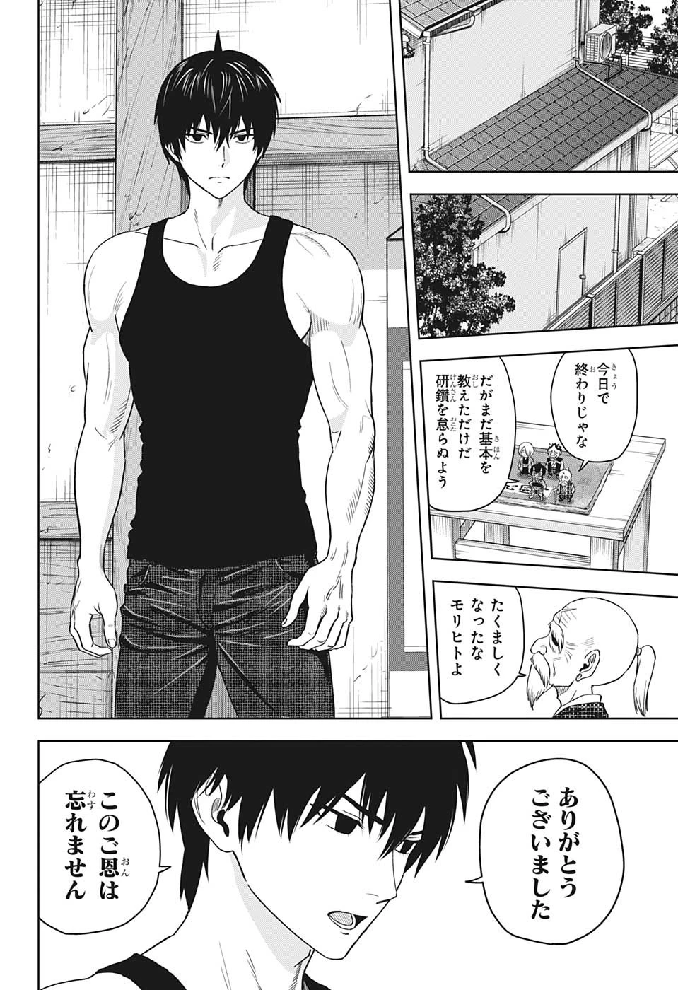 ウィッチ ウォッチ 第91話 - 18