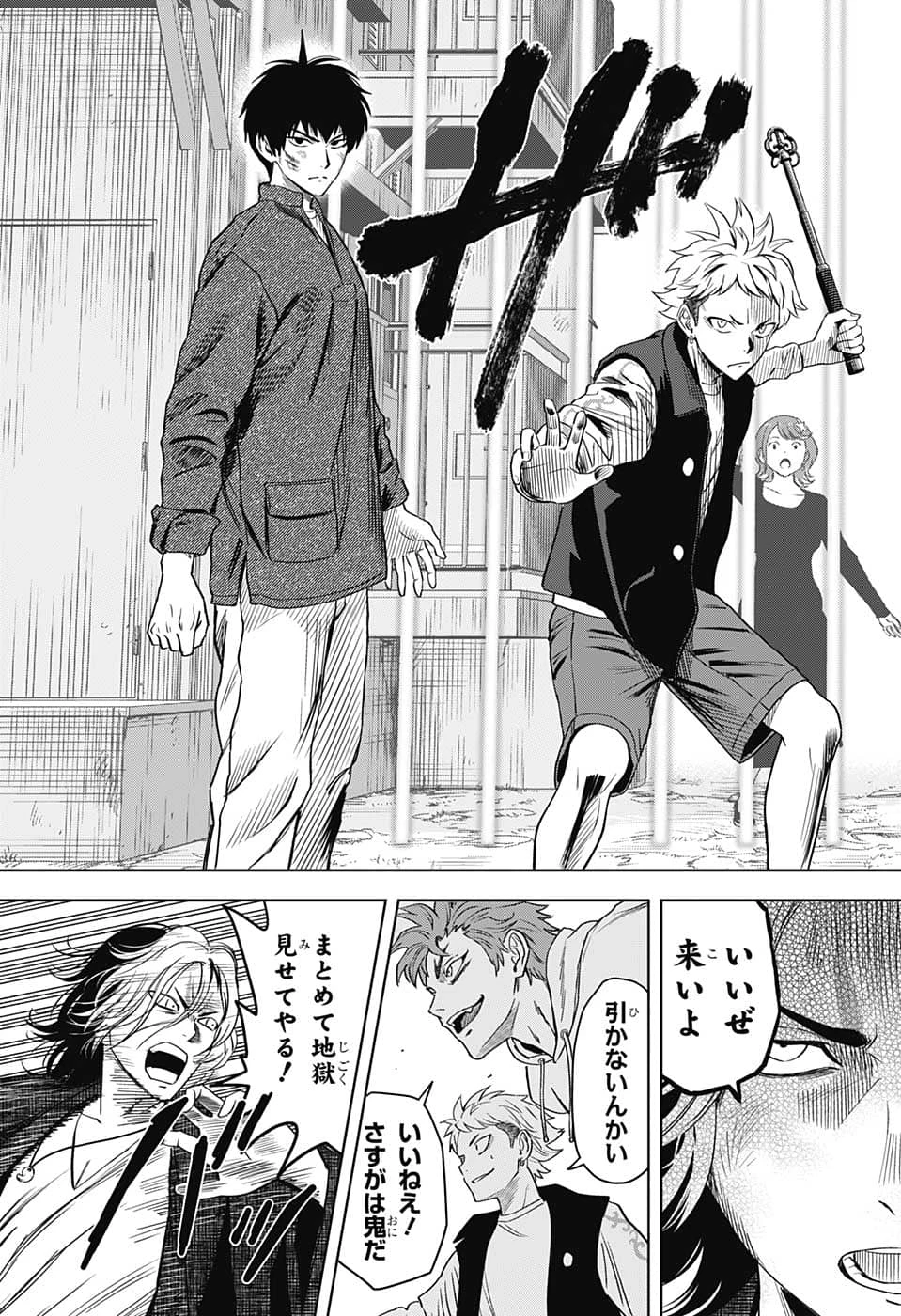 ウィッチ ウォッチ 第86話 - 7