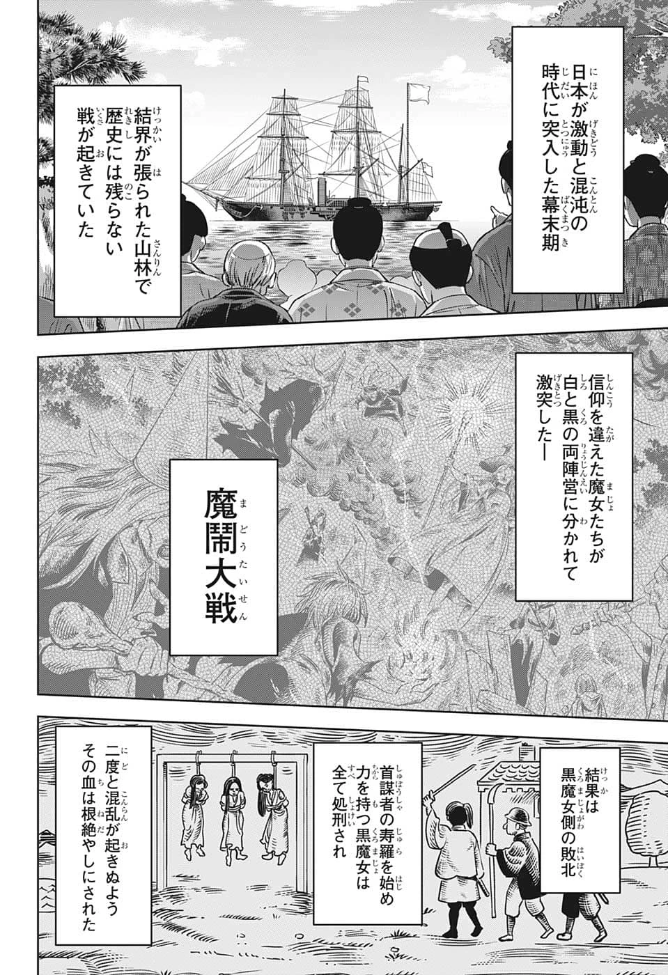 ウィッチ ウォッチ 第85話 - 6