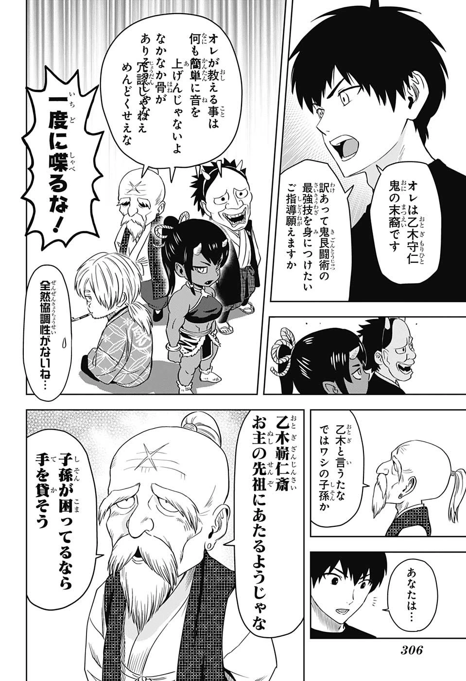 ウィッチ ウォッチ 第90話 - 14
