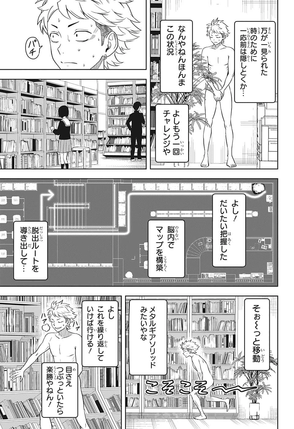 ウィッチ ウォッチ 第88話 - 11