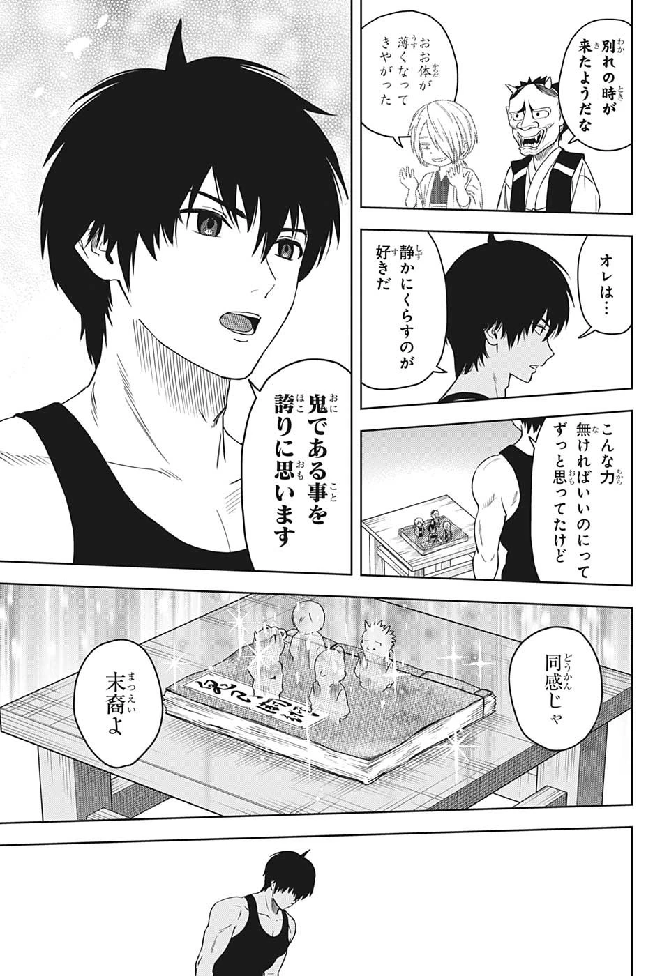 ウィッチ ウォッチ 第91話 - 19