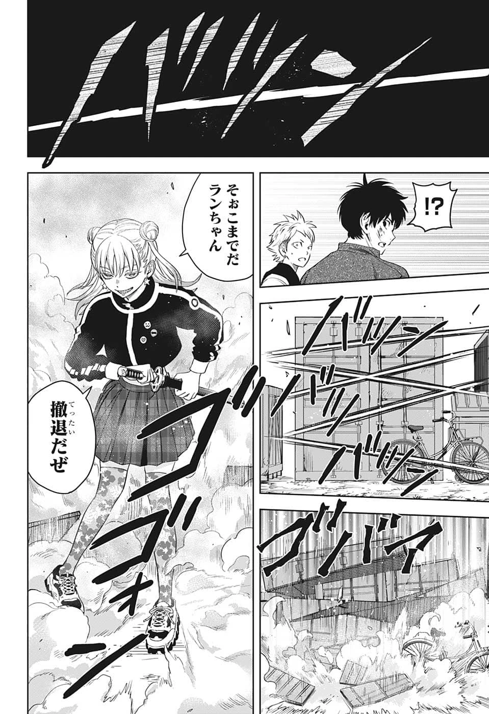 ウィッチ ウォッチ 第86話 - 8