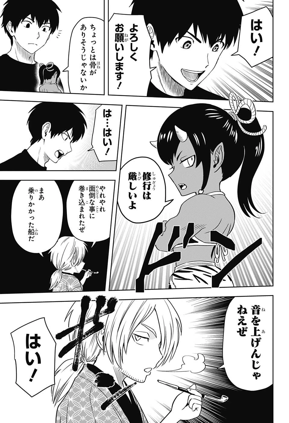 ウィッチ ウォッチ 第90話 - 15