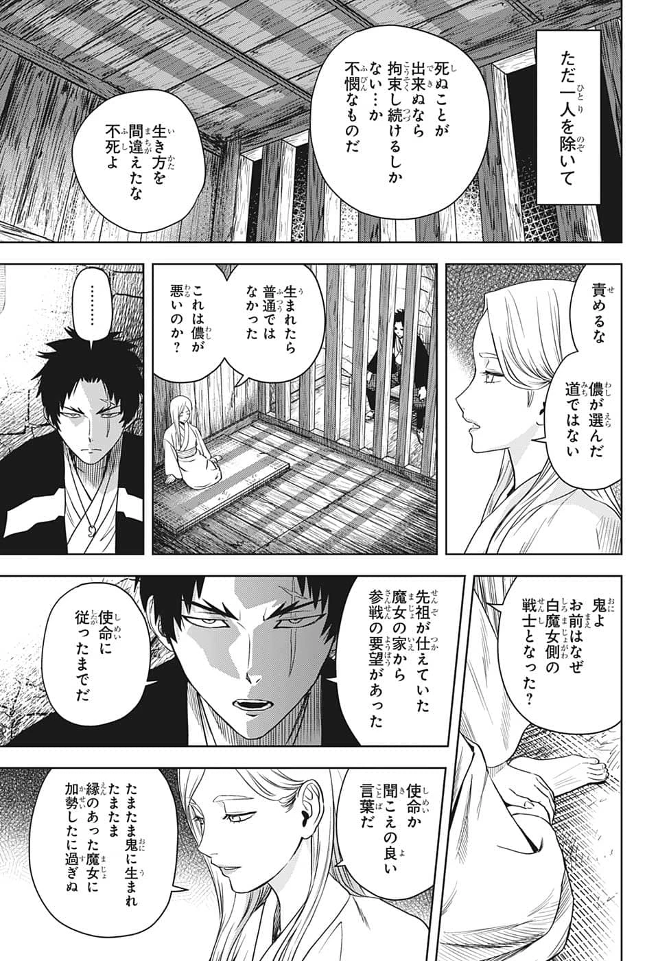 ウィッチ ウォッチ 第85話 - 7