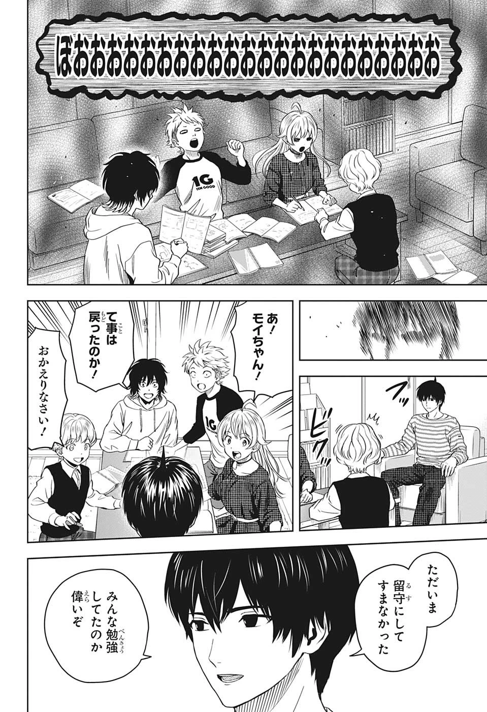 ウィッチ ウォッチ 第91話 - 20