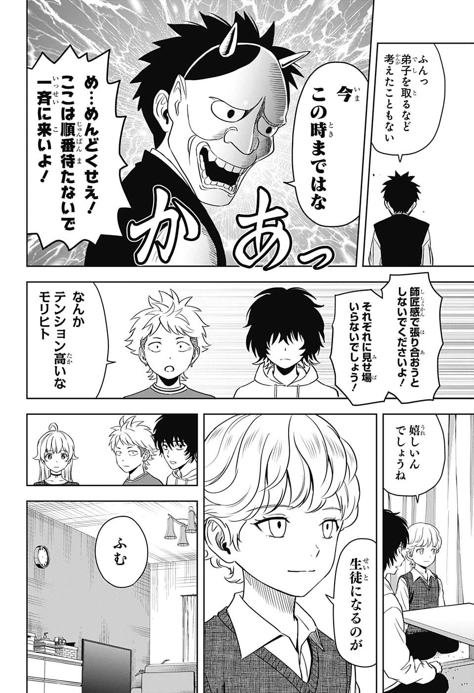 ウィッチ ウォッチ 第90話 - 16