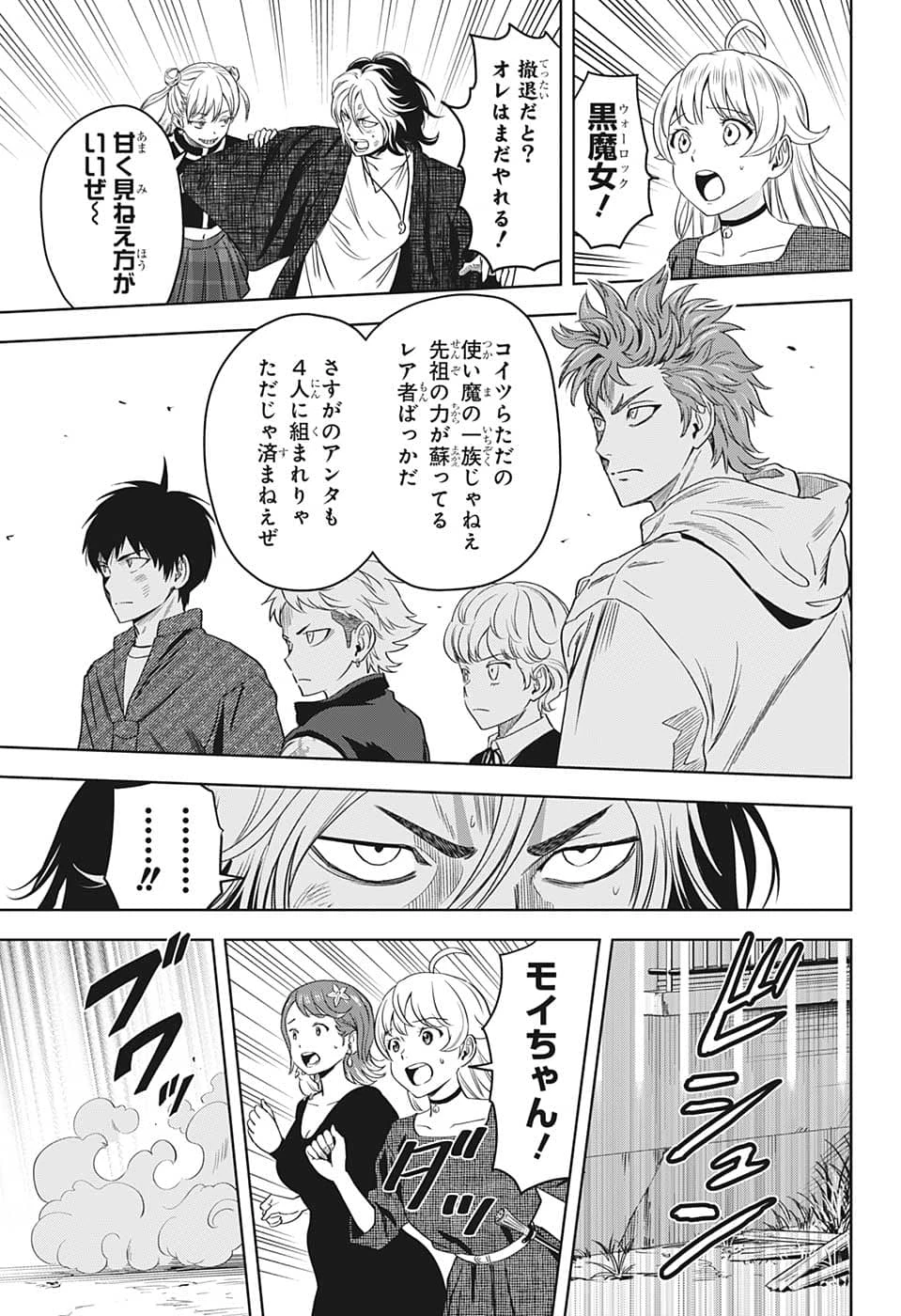 ウィッチ ウォッチ 第86話 - 9