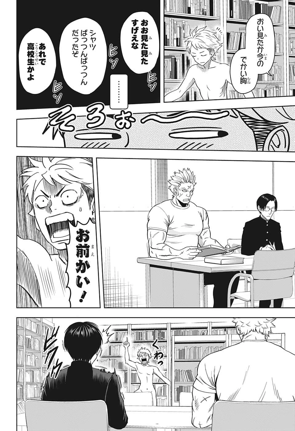 ウィッチ ウォッチ 第88話 - 12