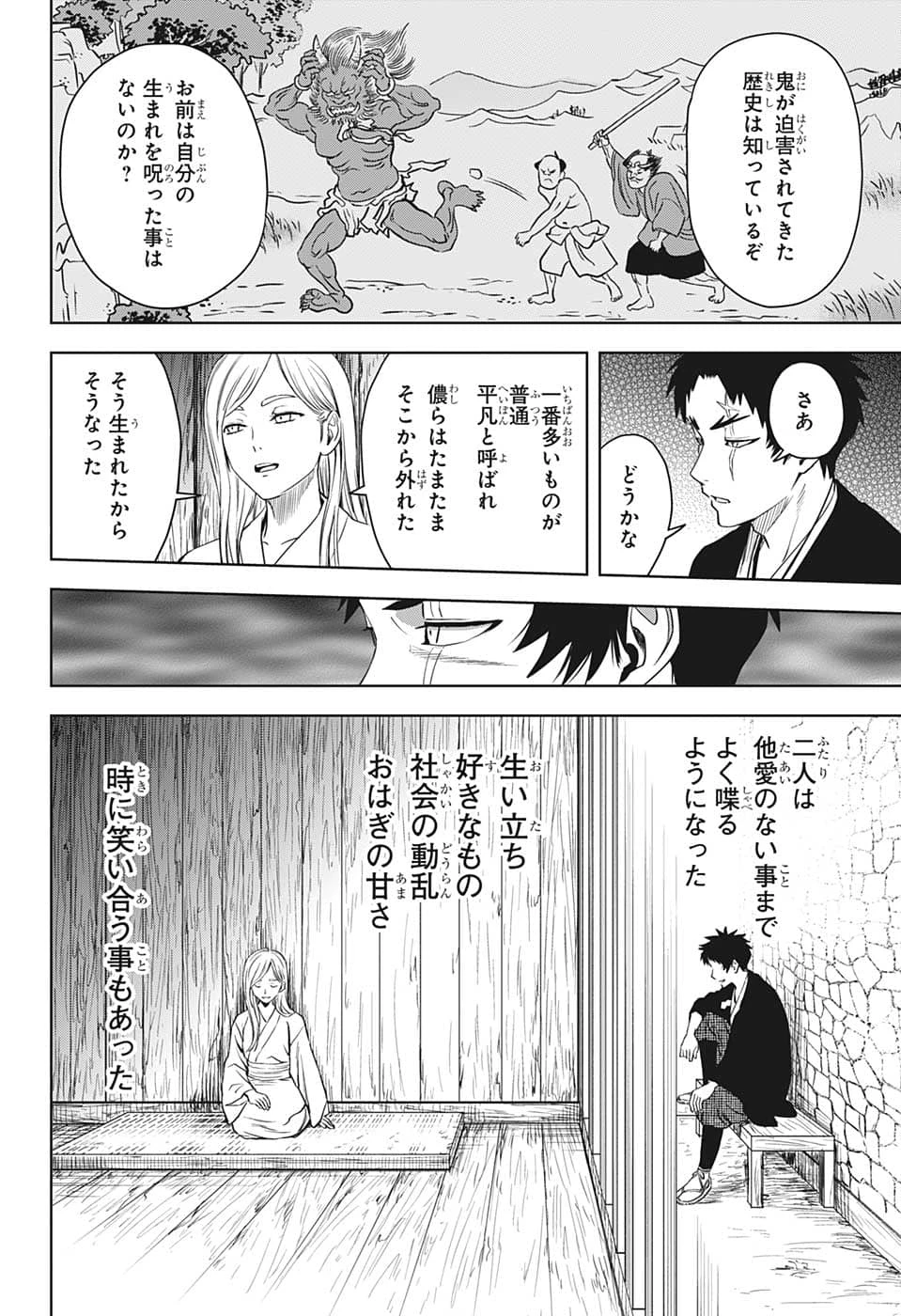 ウィッチ ウォッチ 第85話 - 8