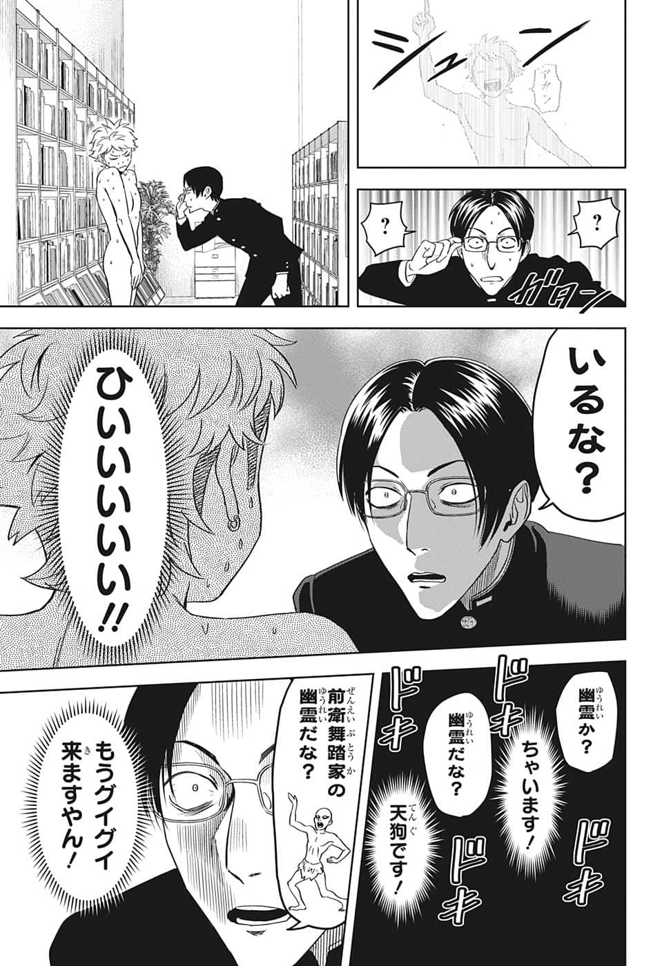 ウィッチ ウォッチ 第88話 - 13