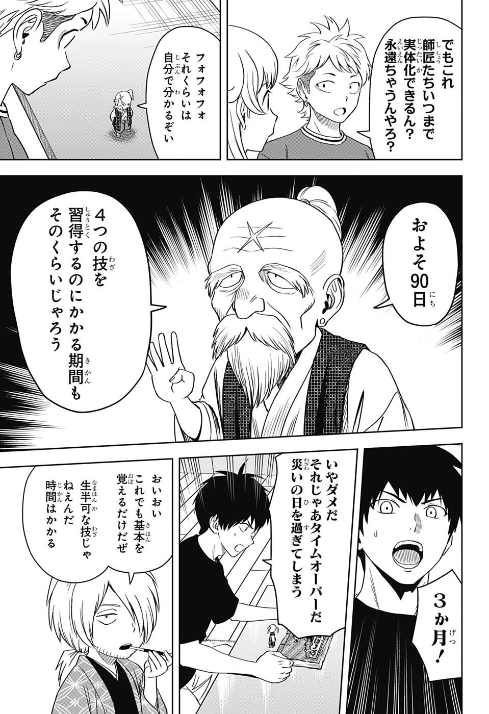 ウィッチ ウォッチ 第90話 - 17