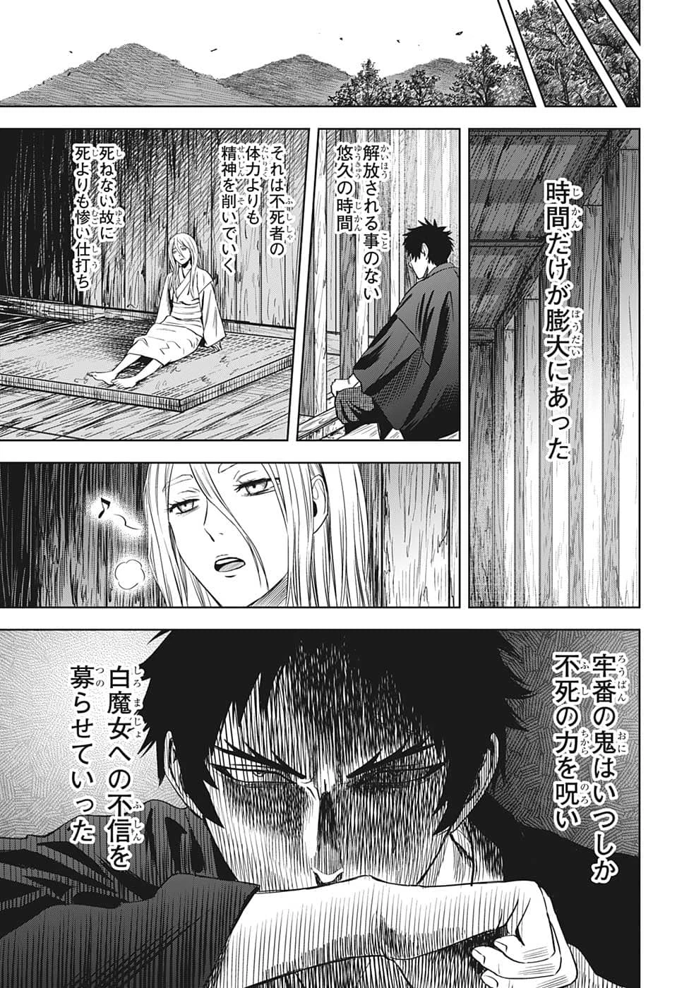 ウィッチ ウォッチ 第85話 - 9