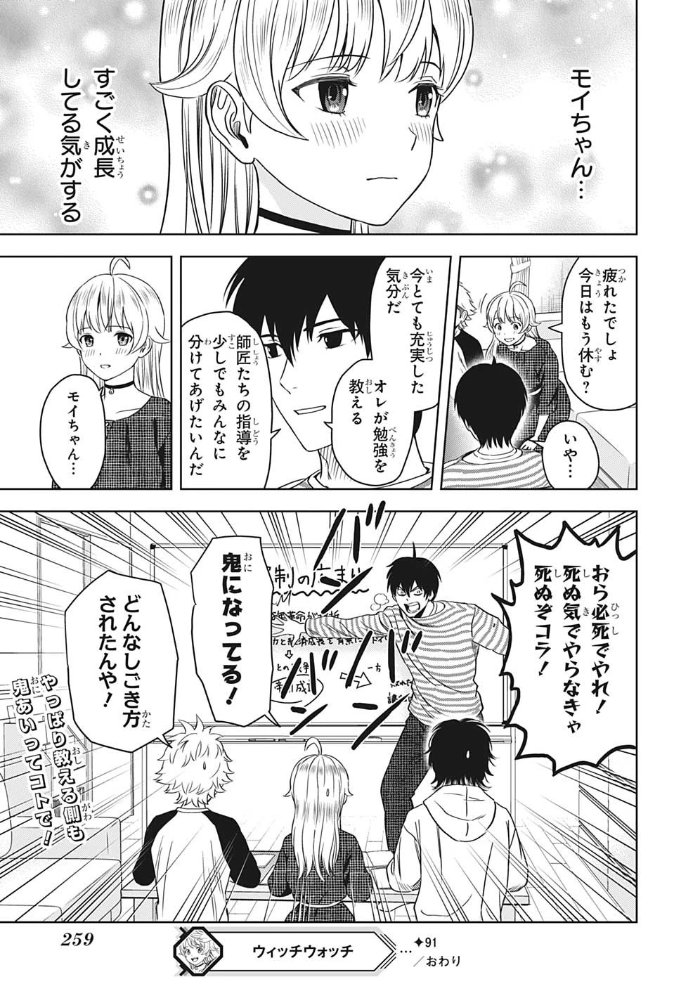 ウィッチ ウォッチ 第91話 - 21